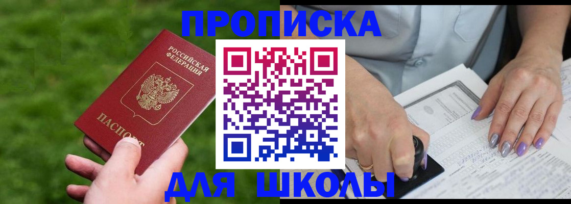 прописка 2025 в Чебаркуле