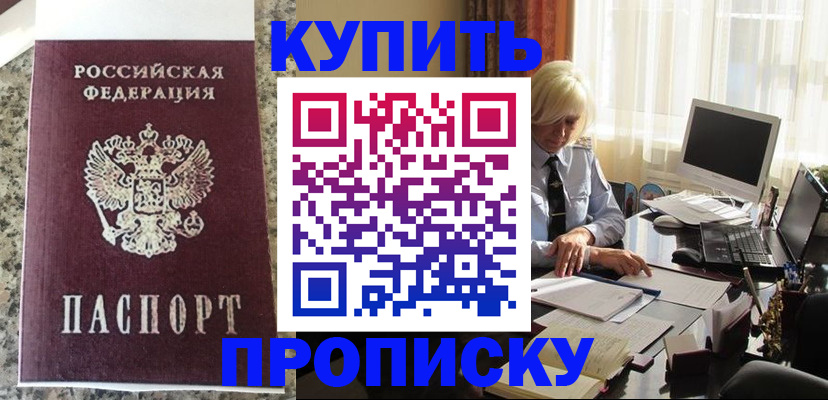прописка ребенка в Чебаркуле