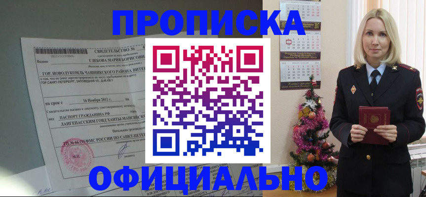 временная регистрация в квартире в Чебаркуле